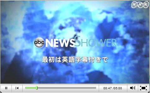 NHK「ABCニュースシャワー」