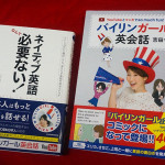 「バイリンガール英会話」の吉田ちかさん本が発売。YouTubeとマンガでso much fun! ネイティブ英語なんて必要ない！