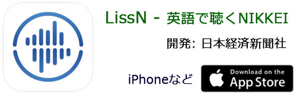 LissN（リッスン）英語で聴くNIKKEI。日本経済新聞社 iPhone,iPad,iOs